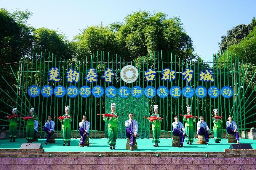保靖县举办2025年“文化和自然遗产日”活动