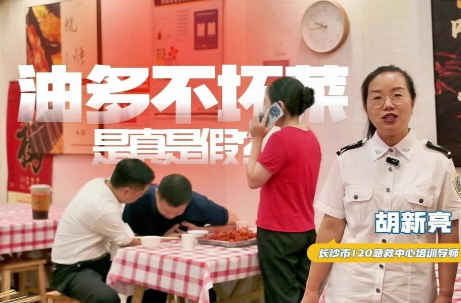 情景科普｜湘”当健康警告！“油盐炸弹”拆弹指南