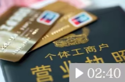 新规划重点 《个体工商户登记管理规定》解决啥问题？