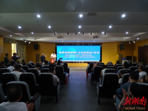 聂世忠画展暨《文艺思辨录》首发式在邵阳市美术馆隆重举行