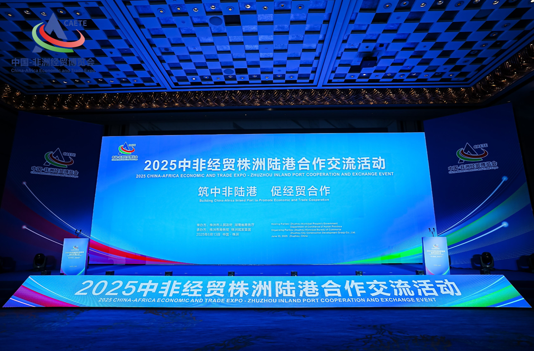 中非经贸株洲陆港合作交流活动举行湘粤非铁海联运迎来2.0版|湖南日报