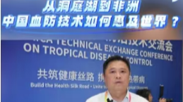 从洞庭湖到非洲，湖南血防技术如何惠及世界？