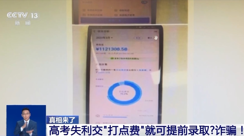 @考生和家长 “改分”“保录取”“交钱得补贴”等一定是诈骗