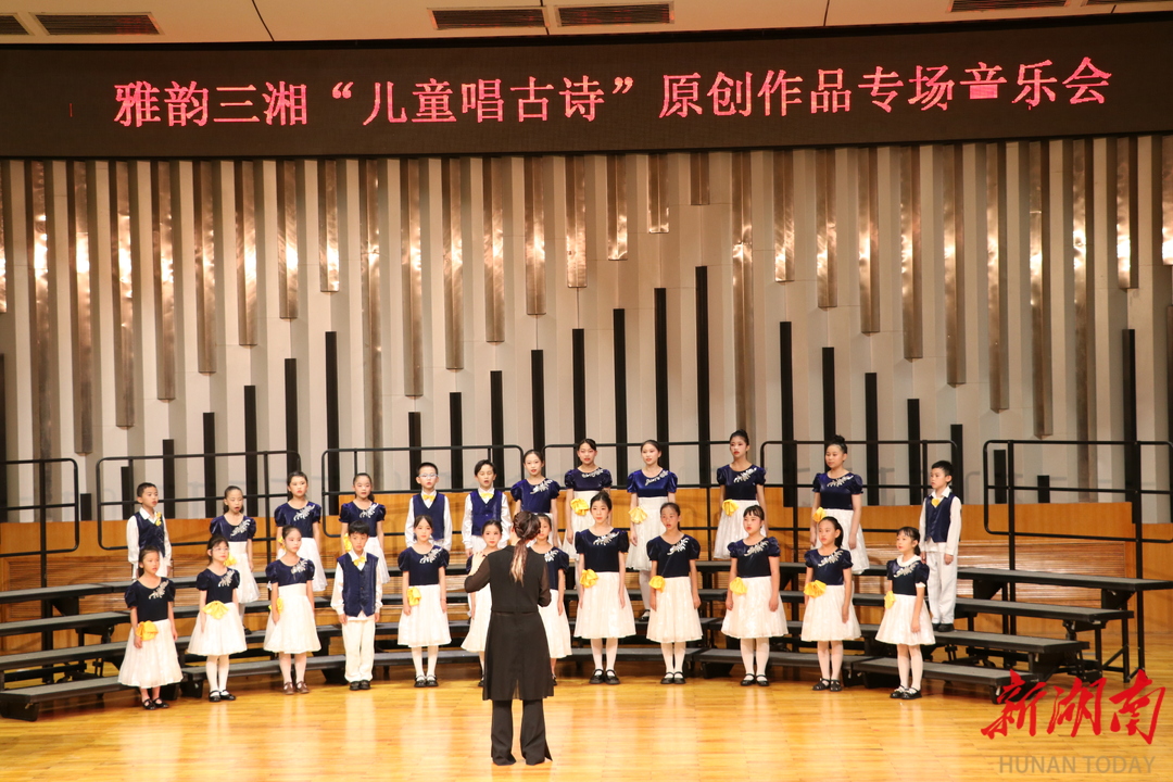 听童声与千年诗韵交响，“儿童唱古诗”原创作品专场音乐会举行