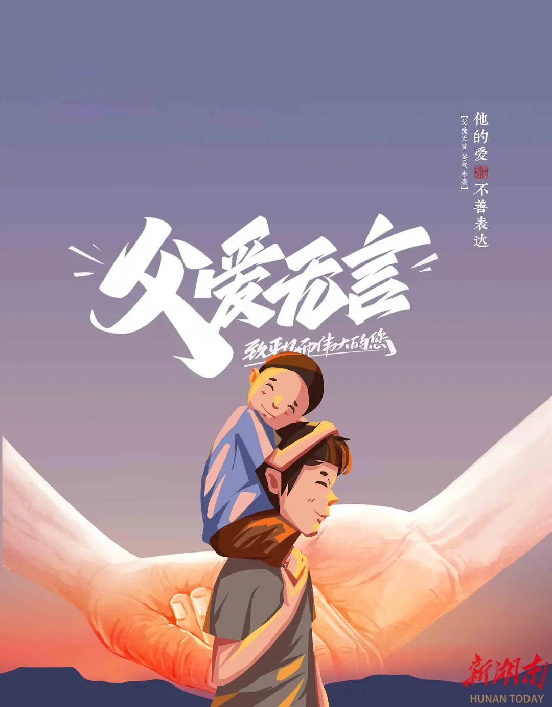 诗歌|蝶恋花·父爱