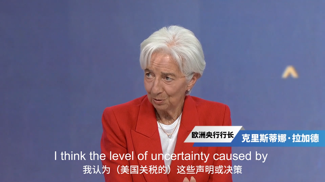 欧洲央行行长：美国关税措施造成“多输局面”