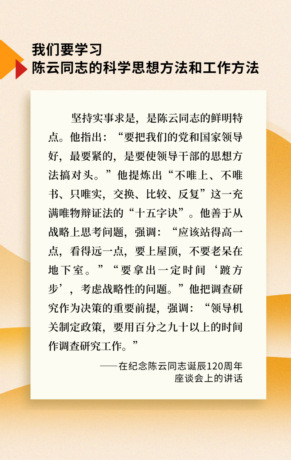 紀(jì)念陳云同志誕辰120周年紀(jì)念會上的講話圖片 (2).png