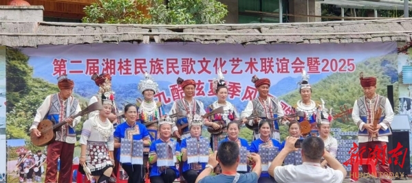绥宁：湘桂民歌盛会在界溪村激情唱响，共谱民族文化新乐章