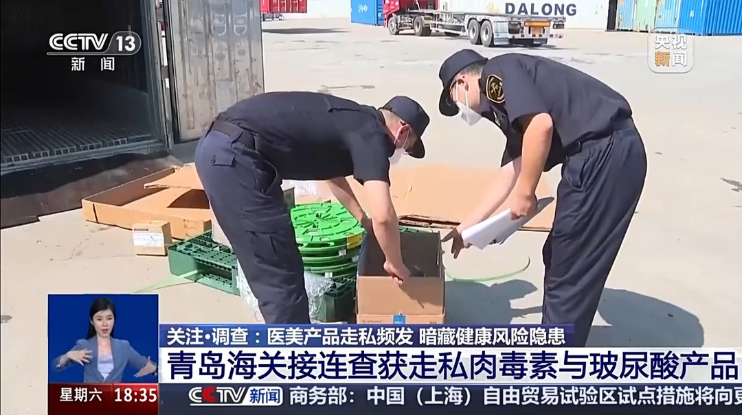 数万支走私肉毒素、玻尿酸流入市场，你的水光针安全吗？