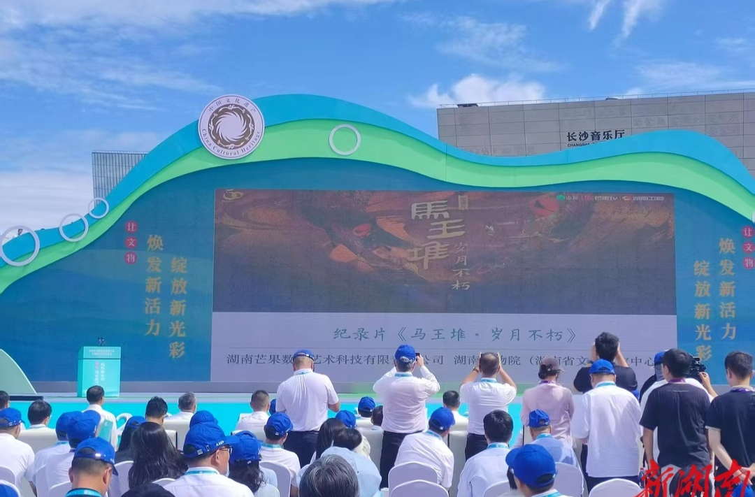 纪录片《马王堆·岁月不朽》入选！2025年度中华文物新媒体传播精品推介项目公布