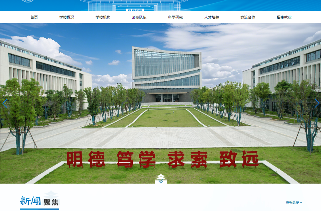 官网正式上线！岳阳学院招生工作全面启动