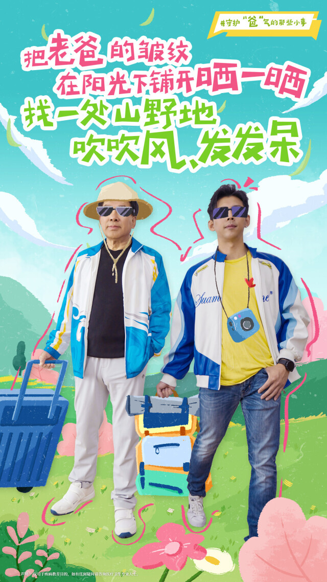 父亲节｜守护“爸”气的那些小事