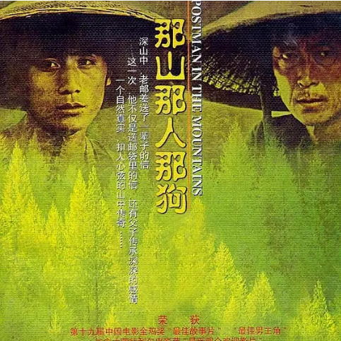 《那山 那人 那狗》 原著作者彭见明：我想表达的是真诚和勤劳