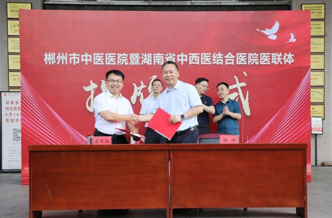省级优质资源下沉！郴州市中医医院与省中西结合医院建立肿瘤专科联盟