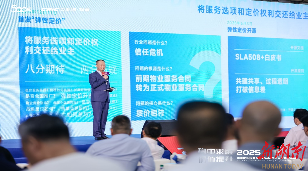 万科物业弹性定价开源：四大焦点解码行业变革
