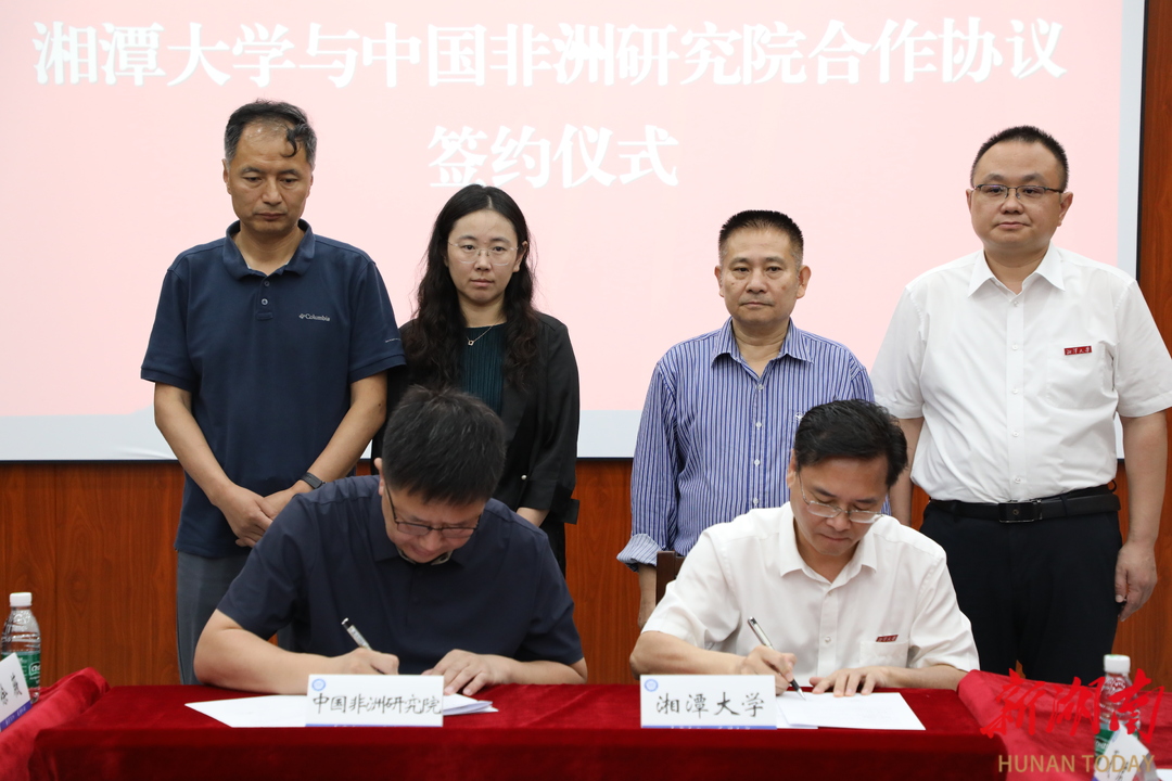 湘潭大学与中国非洲研究院签署战略合作协议