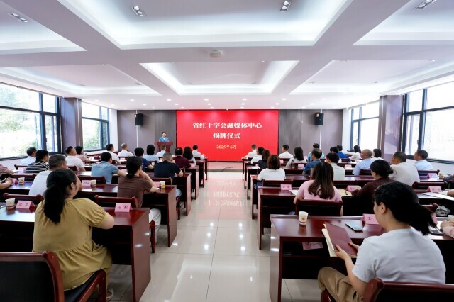 以融媒之力擦亮红十字品牌！湖南省红十字会融媒体中心揭牌成立