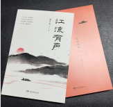 《江流有声》读后感