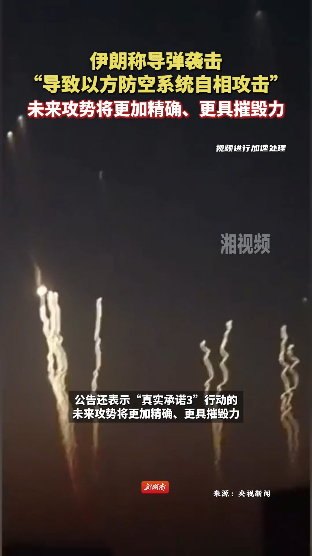 伊朗稱導(dǎo)彈襲擊“導(dǎo)致以方防空系統(tǒng)自相攻擊”