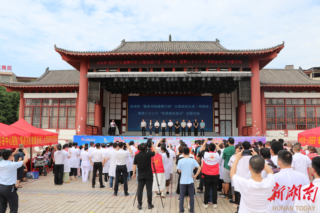 图片新闻|2025年永州市“服务百姓健康行动”大型巡回义诊（祁阳站）暨第二十二个“世界献血者日”主题活动举行