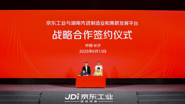 “湖南制造”牵手京东工业 联手打造工业电商平台