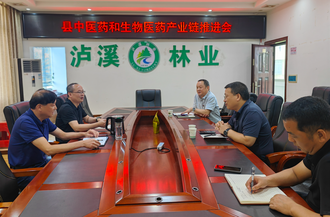 泸溪县召开中医药和生物产业链推进会