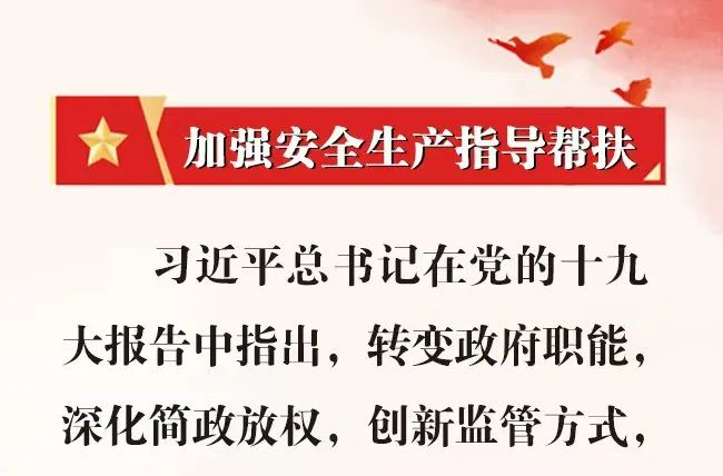 安全生产月｜深入宣传贯彻习近平总书记关于安全生产的重要论述和重要指示批示精神（八）
