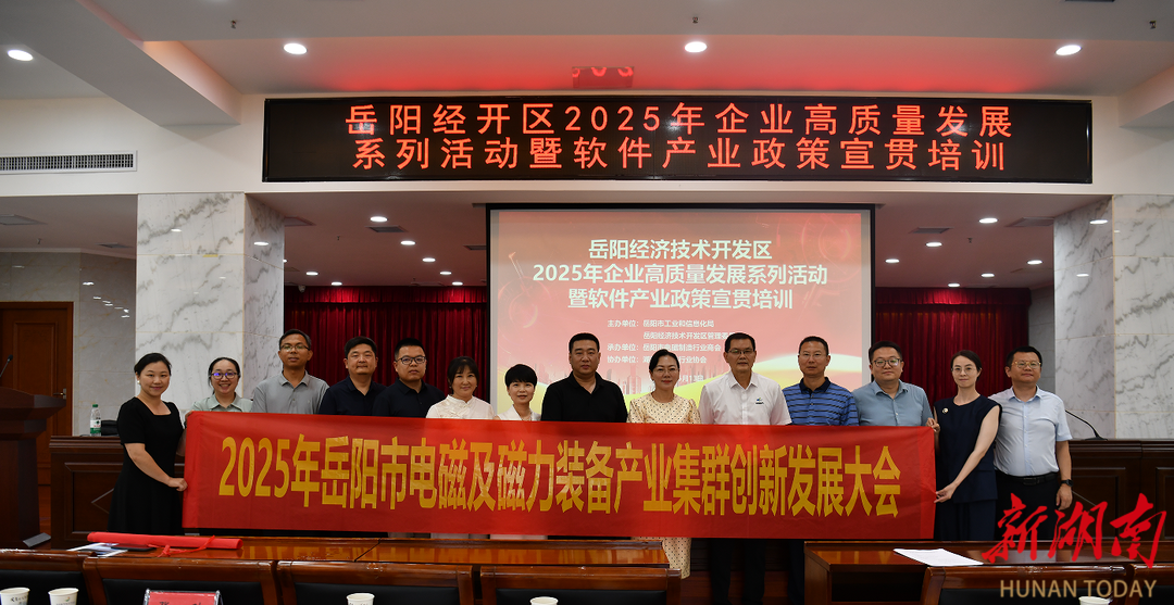 岳阳经开区精准送策 赋能软件产业高质量发展