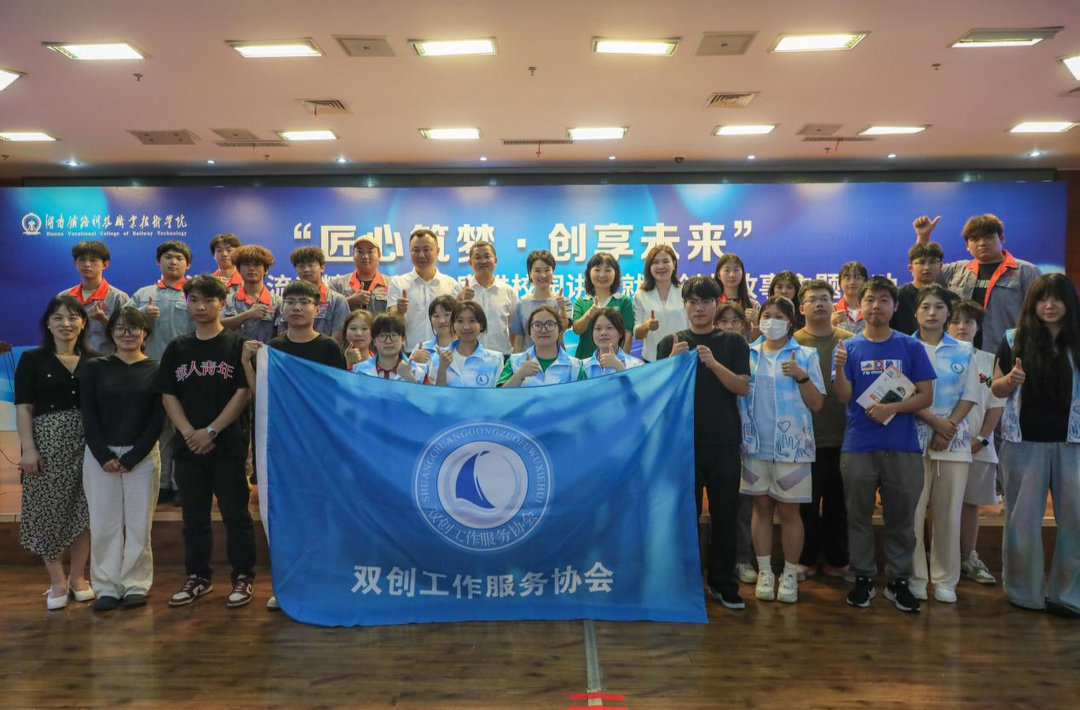 湖南铁科职院：企业家进校园 政校企共绘就业创业新图景