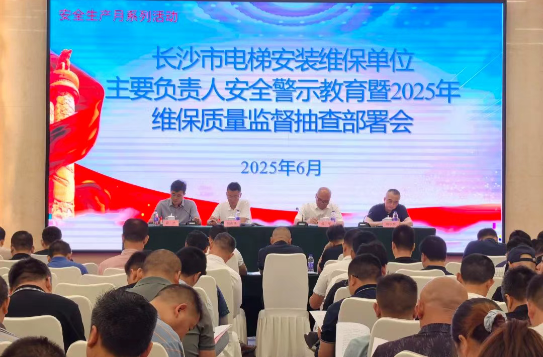 @各电梯维保与使用单位 长沙将开展电梯抽查行动
