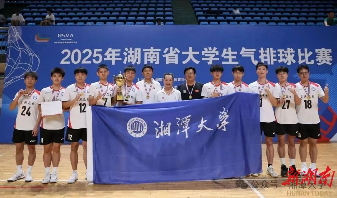 荣耀时刻！湘潭大学男子排球队双冠加冕