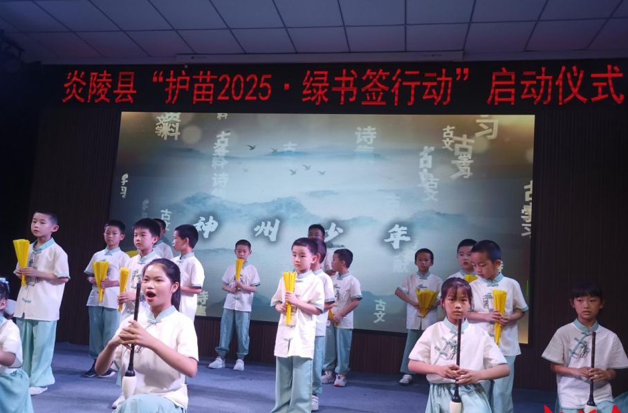 炎陵县启动“护苗2025·绿书签行动”
