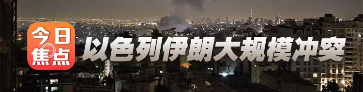 以色列伊朗大规模冲突