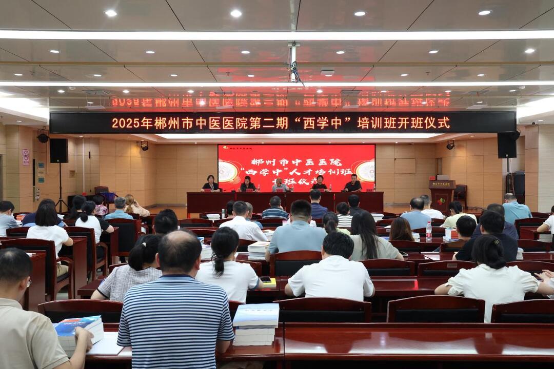 传承岐黄薪火 融贯中西之道——郴州市中医医院第二期