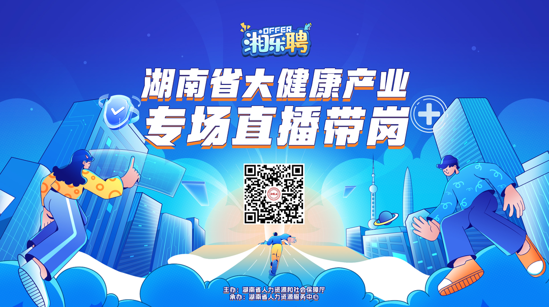 直播丨滴！大健康來了，全網(wǎng)尋找上班搭子
