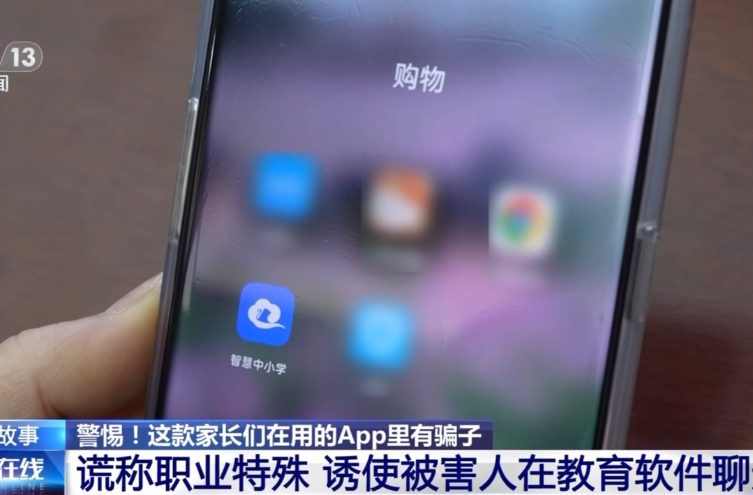 為孩子下載的教學(xué)App 竟成了騙子套牢家長(zhǎng)的新陷阱？ 