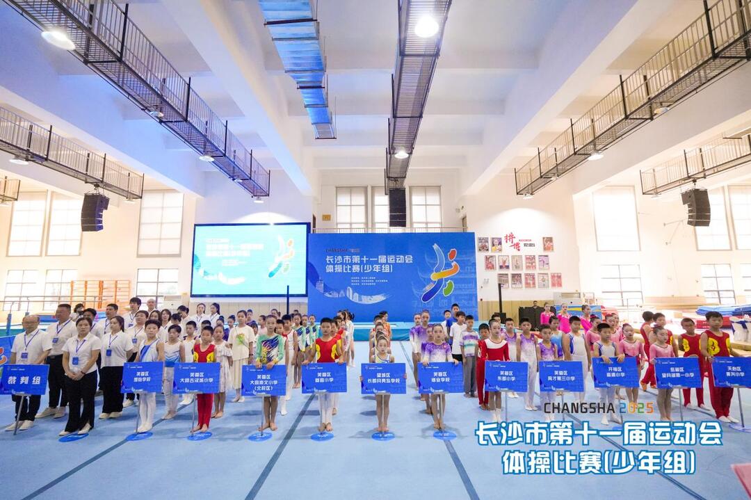 长沙市第十一届运动会体操比赛（少年组）圆满落幕