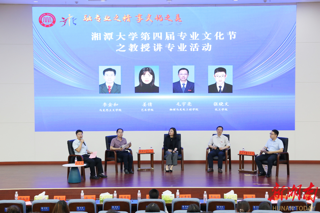 “智链未来·学科交响” 湘潭大学举办第四届专业文化节