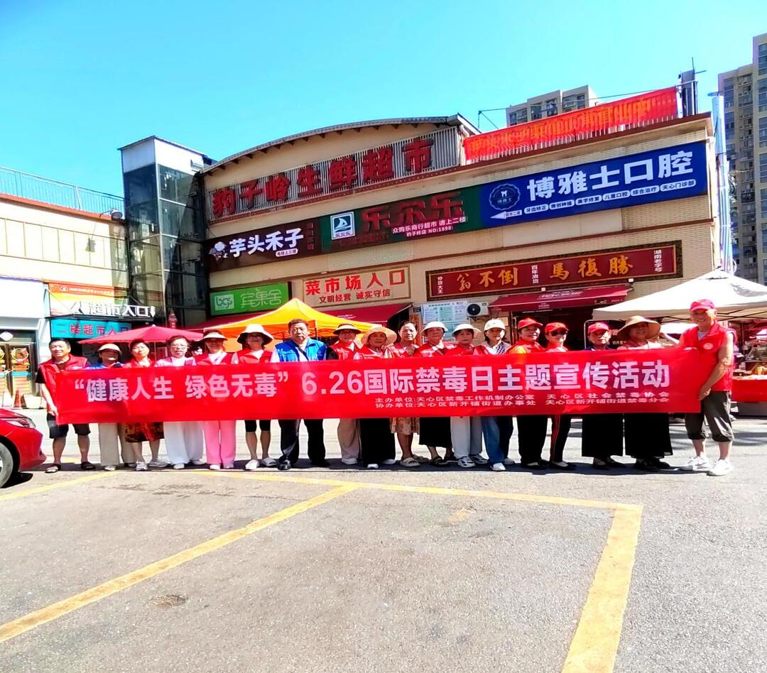 豹子嶺社區(qū)：全民宣傳共筑禁毒防線