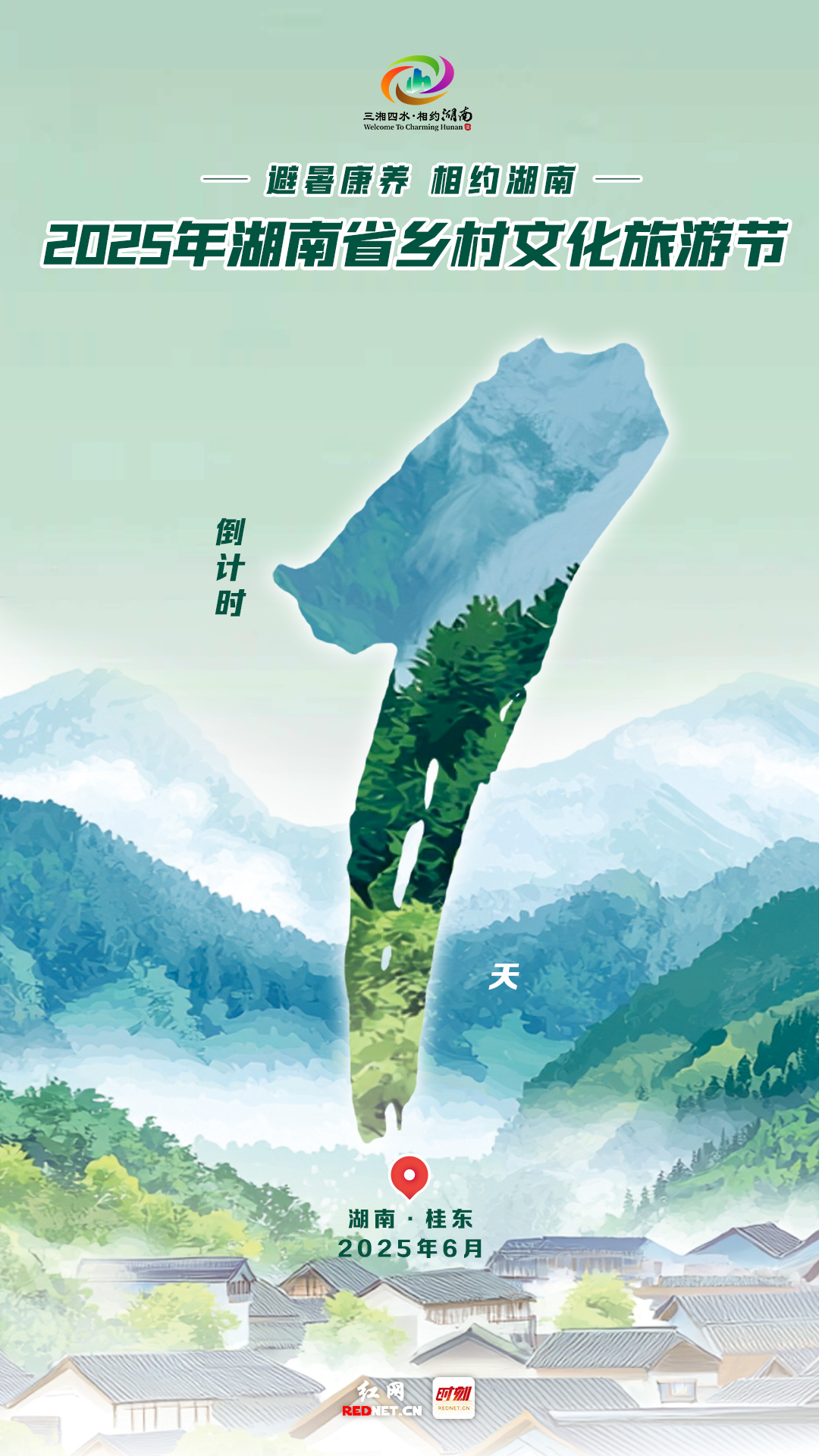 倒计时1天！6月17日共赴湖南避暑康养盛宴