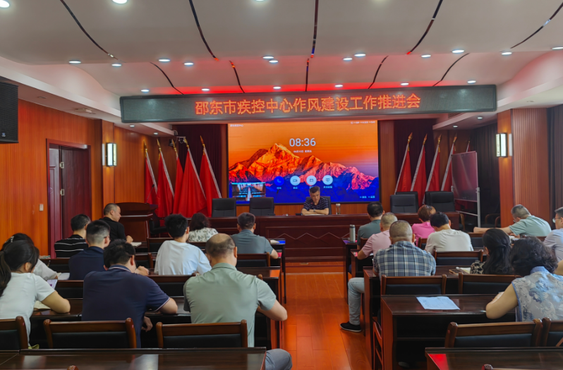 邵东市疾控中心：三措并举深化清廉建设 护航疾控事业高质量发展