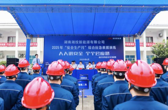 湘投新能源开展2025年综合应急救援演练活动