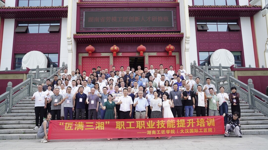 全省劳模工匠创新人才研修班在长沙举办
