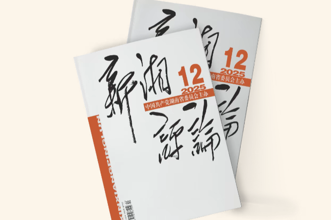 2025年第12期主题阅读