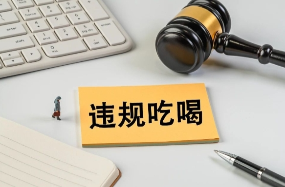 好评中国丨整治违规吃喝，当警惕“餐饮业受损论”