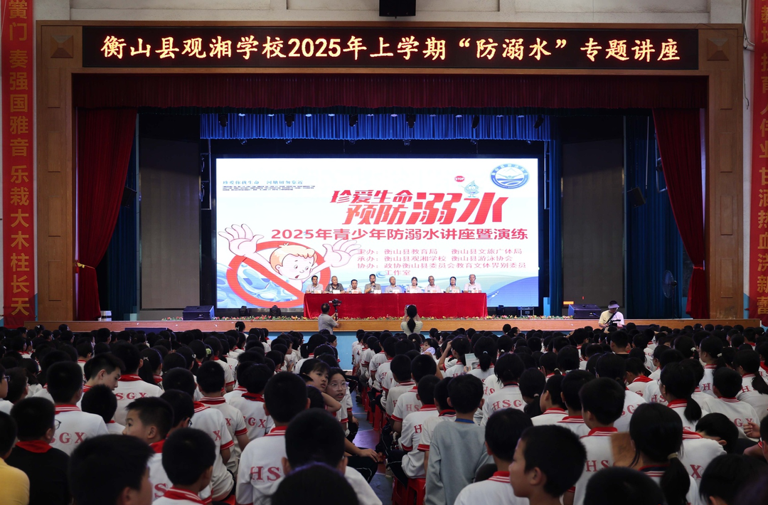 衡山县：防溺水安全教育进校园，守护孩子们生命安全