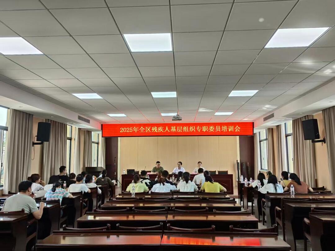 云溪區(qū)殘聯(lián)召開2025年殘疾人基層組織專職委員培訓(xùn)會(huì)