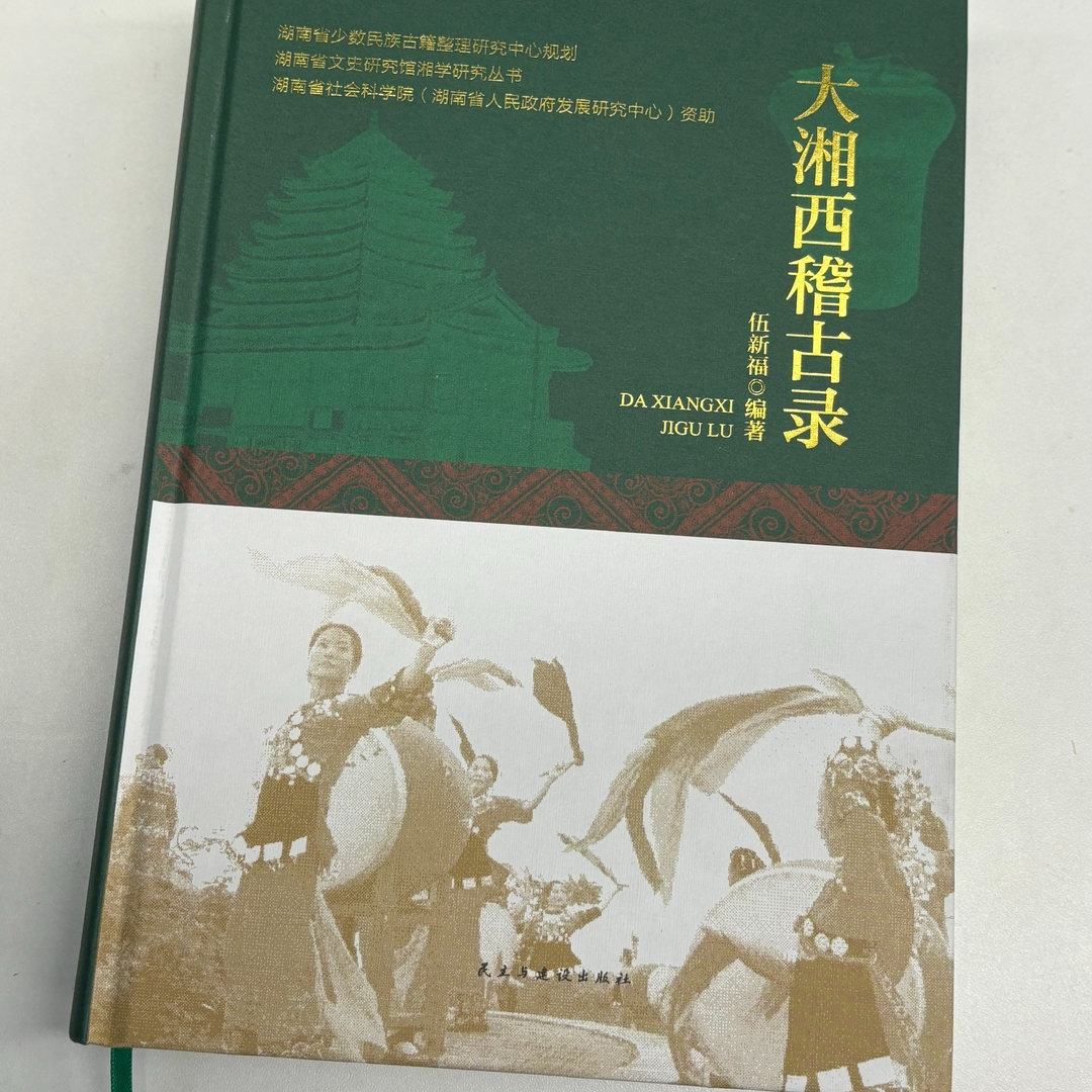 视频②|专访苗族史专家伍新福：有些东西就不要传承了