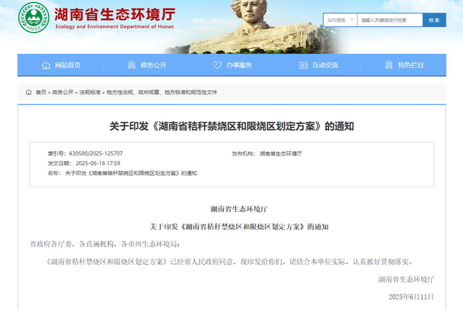 湖南实施秸秆禁限烧管控，划分三类禁烧管控区