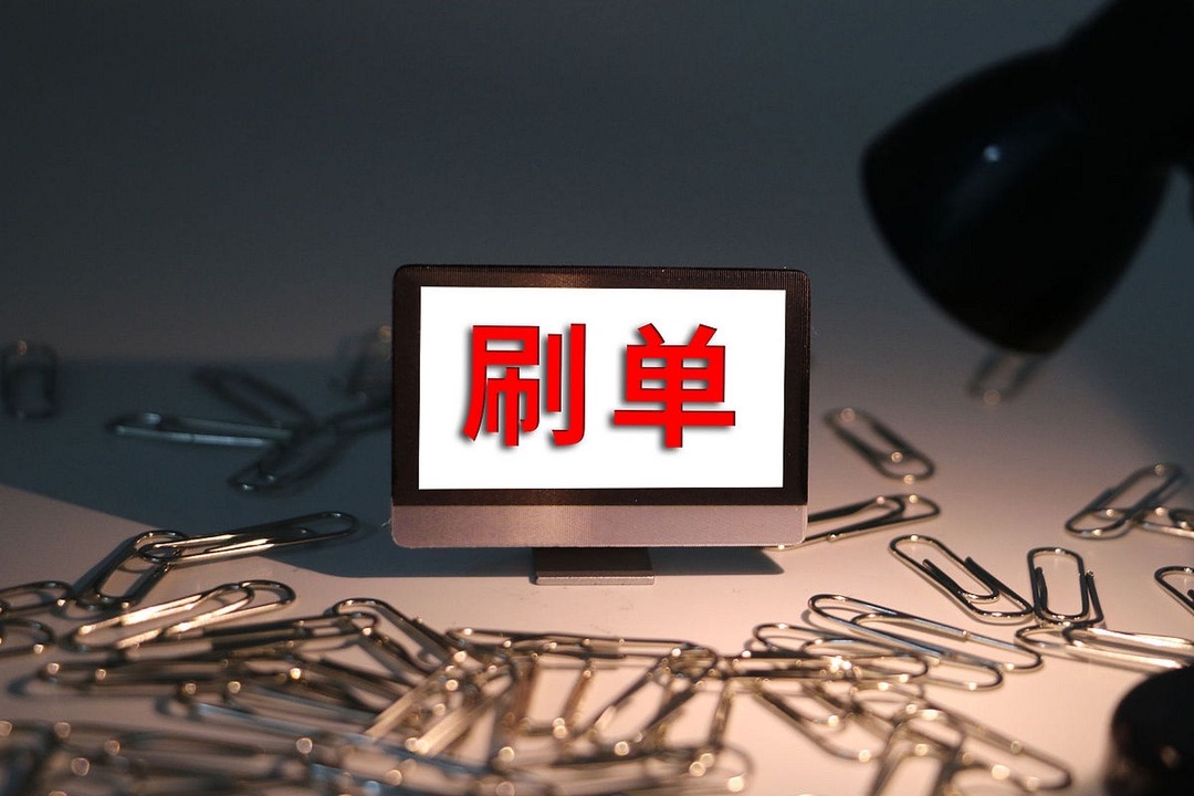 刷单获利87.7万，两人获刑！